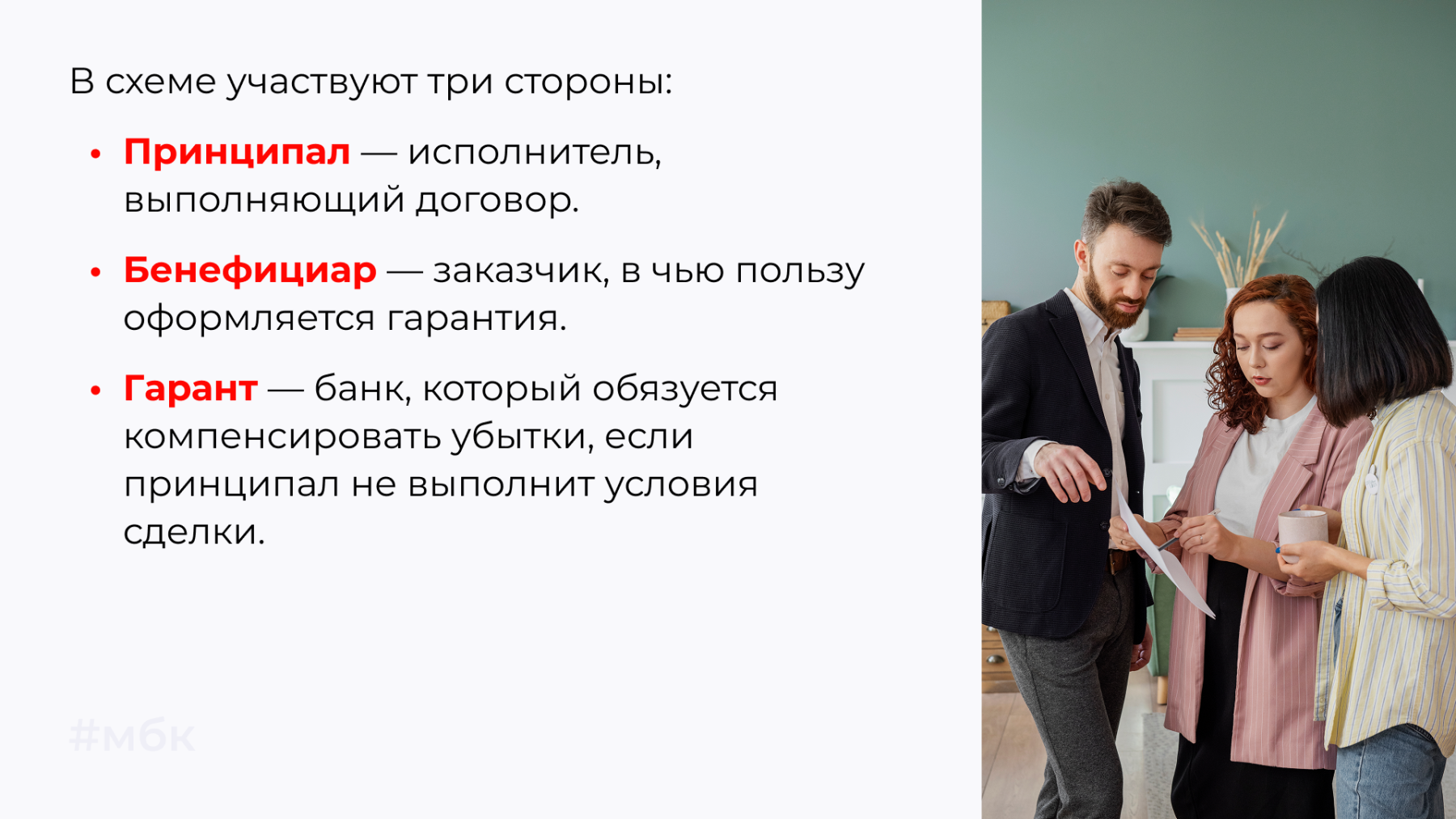 В схеме участвуют три стороны